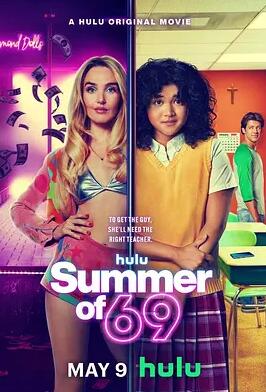 69式夏天电影正片