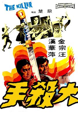 大杀手电影HD国语版