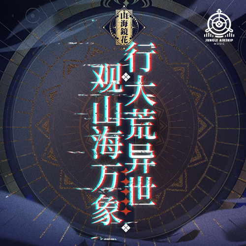 妖幻业火_1歌词-Funta (ファンタ) / 高梨康治 (たかなし やすはる) / Team-MAX / Jungle Airship Music