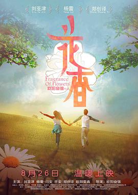 花香电影HD国语版