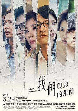 我们与恶的距离电视剧全10集