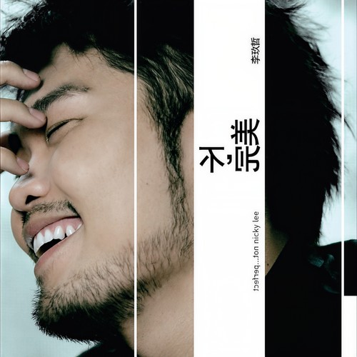 预感歌词-李玖哲 / 李冰冰