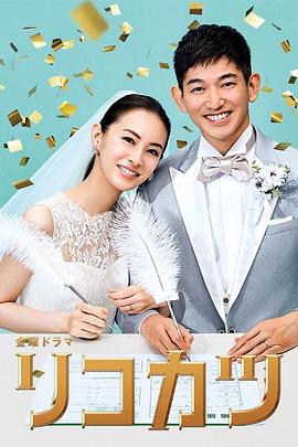 离婚活动电视剧全10集+番外