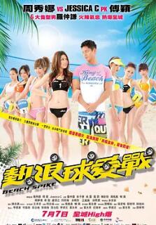 热浪球爱战电影HD国语/HD粤语