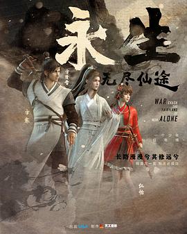 永生之无尽仙途动漫全12集