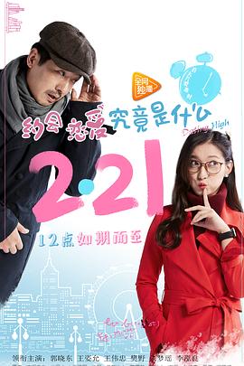 约会恋爱究竟是什么电视剧全20集