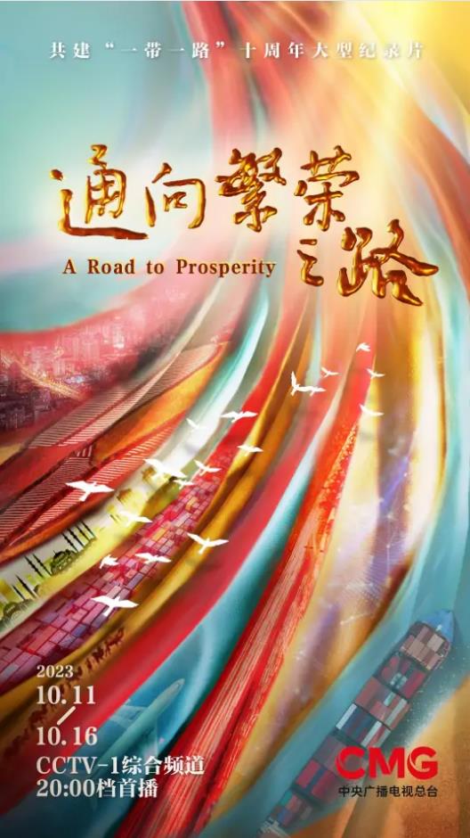 通向繁荣之路电影更新至01集