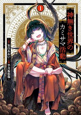 无神世界中的神明活动动漫12集全