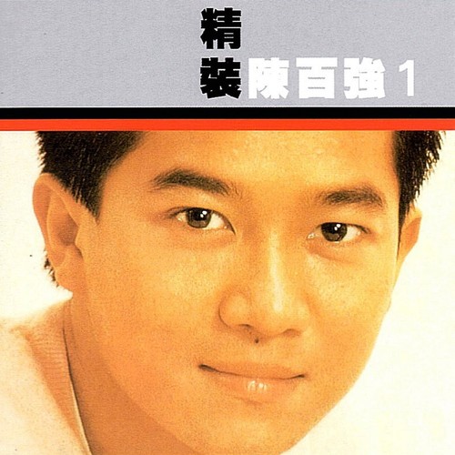 孤雁歌词-陈百强