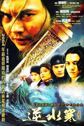 逆水寒电视剧全40集