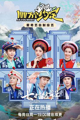 100万个约定综艺更新至20230904期