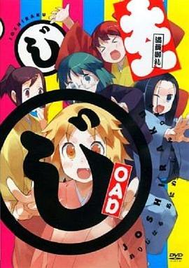 女子落语 OAD动漫1集全