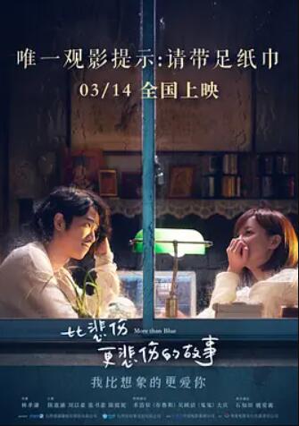 比悲伤更悲伤的故事电影HD国语版
