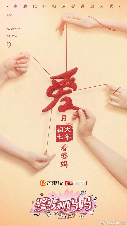 婆婆和妈妈第二季Plus版综艺全13期