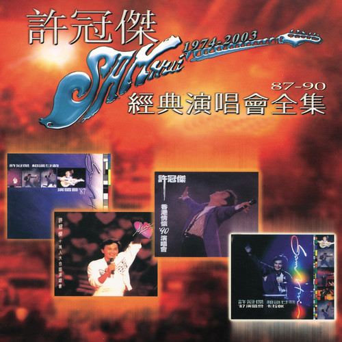 半斤八两 (Live)歌词-许冠杰