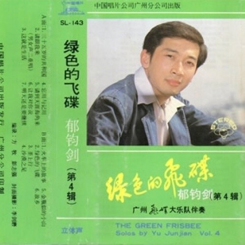 垄上行歌词-郁钧剑