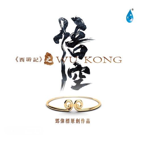 横空出世歌词-邓伟标