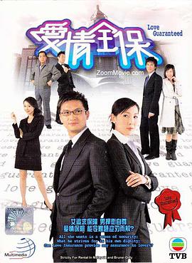 爱情全保国语版电视剧全20集