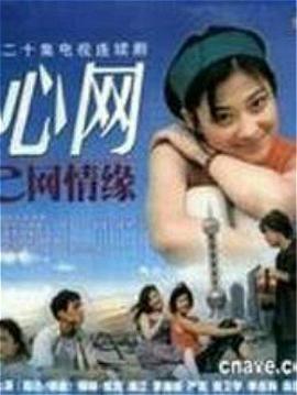 心网电视剧全20集