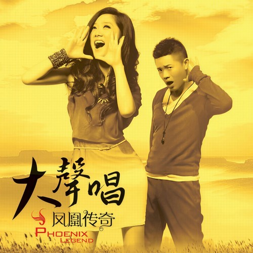 光芒歌词-凤凰传奇