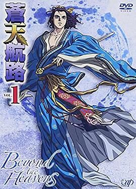 苍天航路动漫26集全