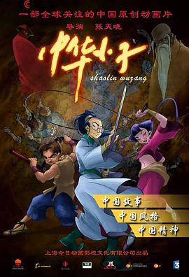 中华小子动漫26集全