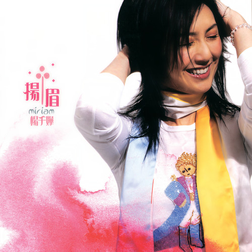 望远镜歌词-杨千嬅