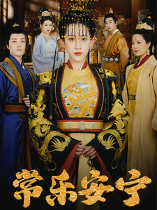 常乐安宁短剧全31集