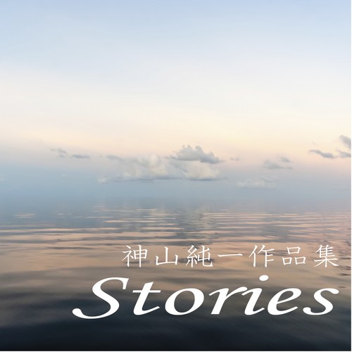 Moderate～やわらぎ～歌词-神山純一 (かみやま じゅんいち)