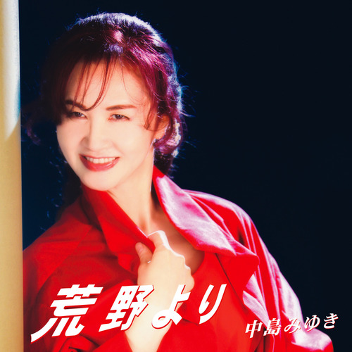 バクです歌词-中岛美雪 (中島みゆき)