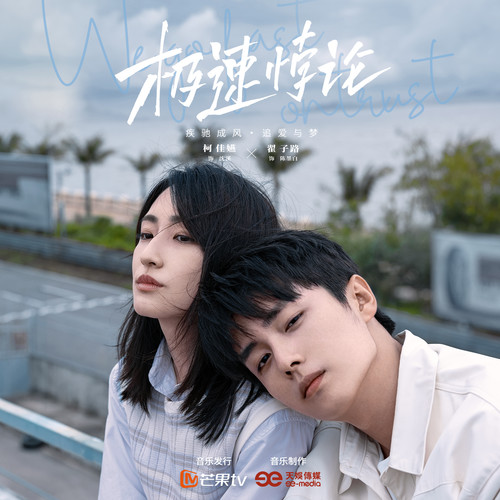 凯旋歌词-夏恒