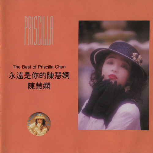 秋色歌词-陈慧娴