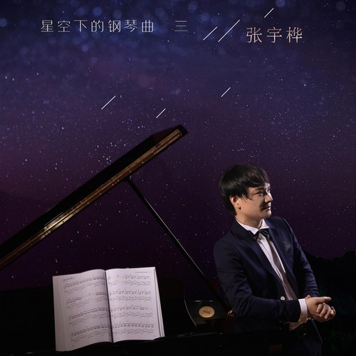 静静聆听歌词-张宇桦