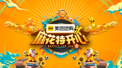 麻花特开心2综艺《麻花特开心2》第12期
