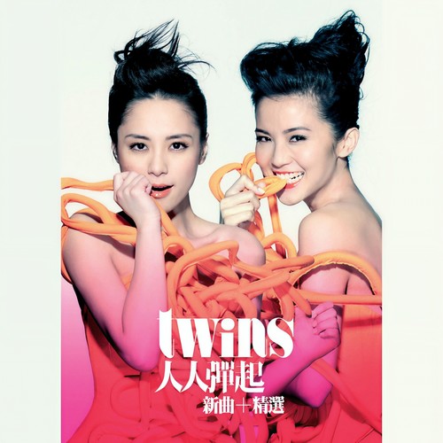 眼红红歌词-Twins