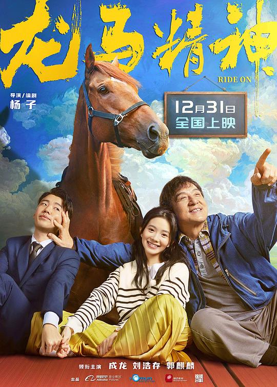 龙马精神电影正片