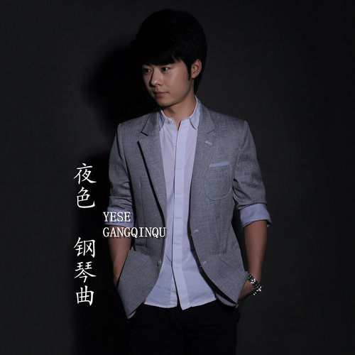 雨的夜晚 (钢琴曲)歌词-赵海洋