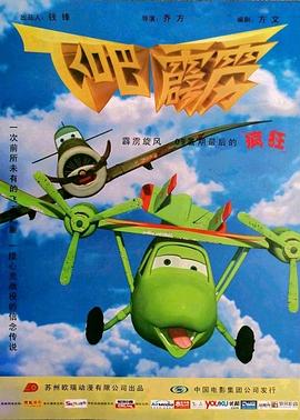 飞吧，霹雳电影HD中字版