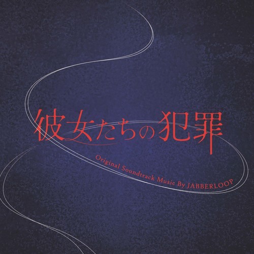 Complicated Crime歌词-JABBERLOOP (ジャバループ)