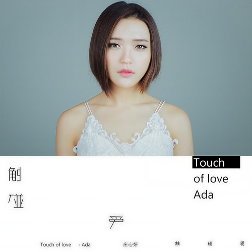 孤单坠爱 (伴奏)歌词-庄心妍