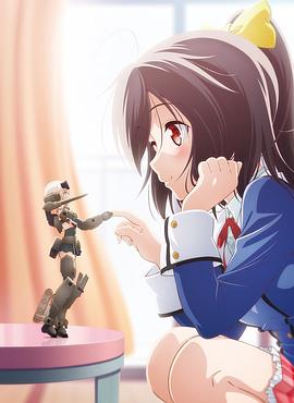 机甲少女 FRAME ARMS GIRL～高高兴兴的幻境～动漫HD高清