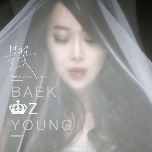 불꽃 (火花)歌词-白智英 (백지영)