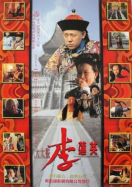 大太监李连英电影正片