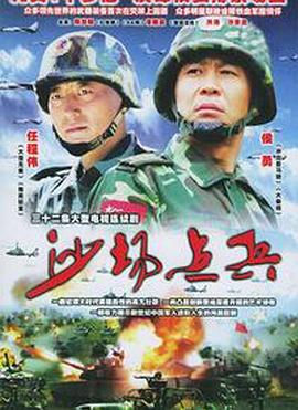 沙场点兵电视剧全32集