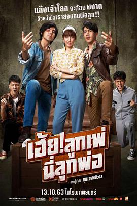 我的爸呀电影HD中字版
