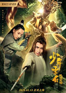 少年李白：花月离电影正片