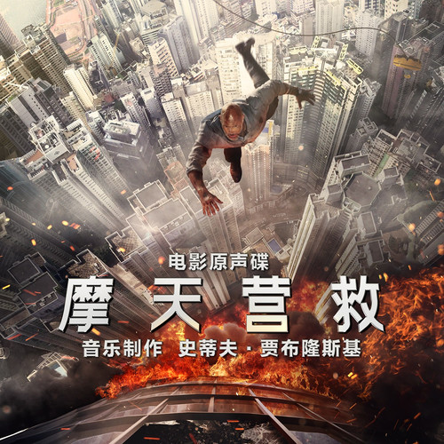正能量歌词-Steve Jablonsky