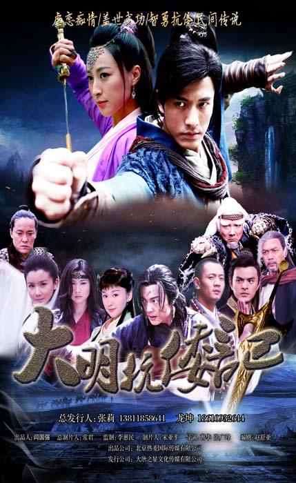 抗倭侠侣电视剧全14集