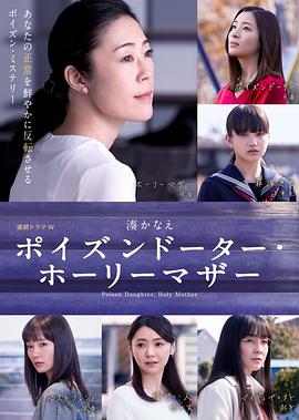 恶毒女儿·圣洁母亲电视剧全6集