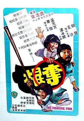 夺棍电影HD国语版